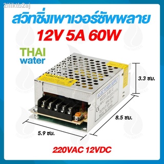 สวิตช์ชิ่ง12V หม้อแปลงไฟฟ้าสวิทชิ่ง 220VAC 12VDC 5A 60W