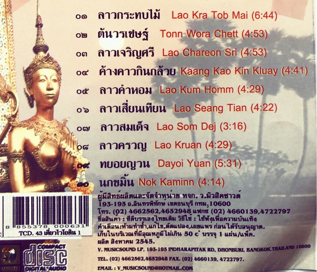 เพลงไทยเดิม-เดี่ยวไวโอลิน-จัดส่งฟรี