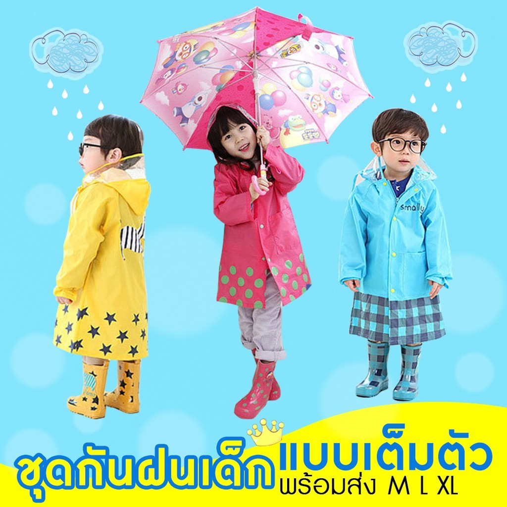 เสื้อกันฝน-ชุดกันฝน-เสื้อกันฝนเด็ก-ชุดกันฝนเด็ก-หมวกกันฝน-เสื้อกันฝนแบบพกพา-เสื้อกันฝนน้ำ-กันฝน-กันน้ำ