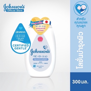 สินค้า exp.08/2025 Johnson \'s Baby Lotion fragrance-free300 ml สูตรปราศจากสี ไม่มีน้ำหอม