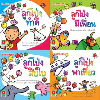 Aksara for kids ชุด หนังสือเด็ก นิทาน คำกลอน ลูกโป่ง คำกลอน 4 เล่ม