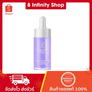 ไฮยาลูรอน ขนาด 30ml ไฮยาม่วง คลาสซี่ เซรั่มไฮยาลูรอน Classy โดสม่วง ไฮยา ไฮยาโดสเร่งขาว