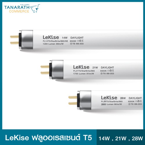 หลอดฟลูออเรสเซนต์-t5-lekise-เลคิเซ่