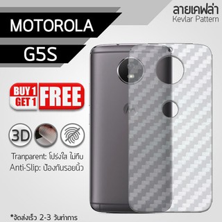 ซื้อ 1 แถม 1 ฟรี!! ฟิล์มหลัง กันรอย Motorola G5S ลายเคฟล่า สีใส ฟิล์มหลังเครื่อง