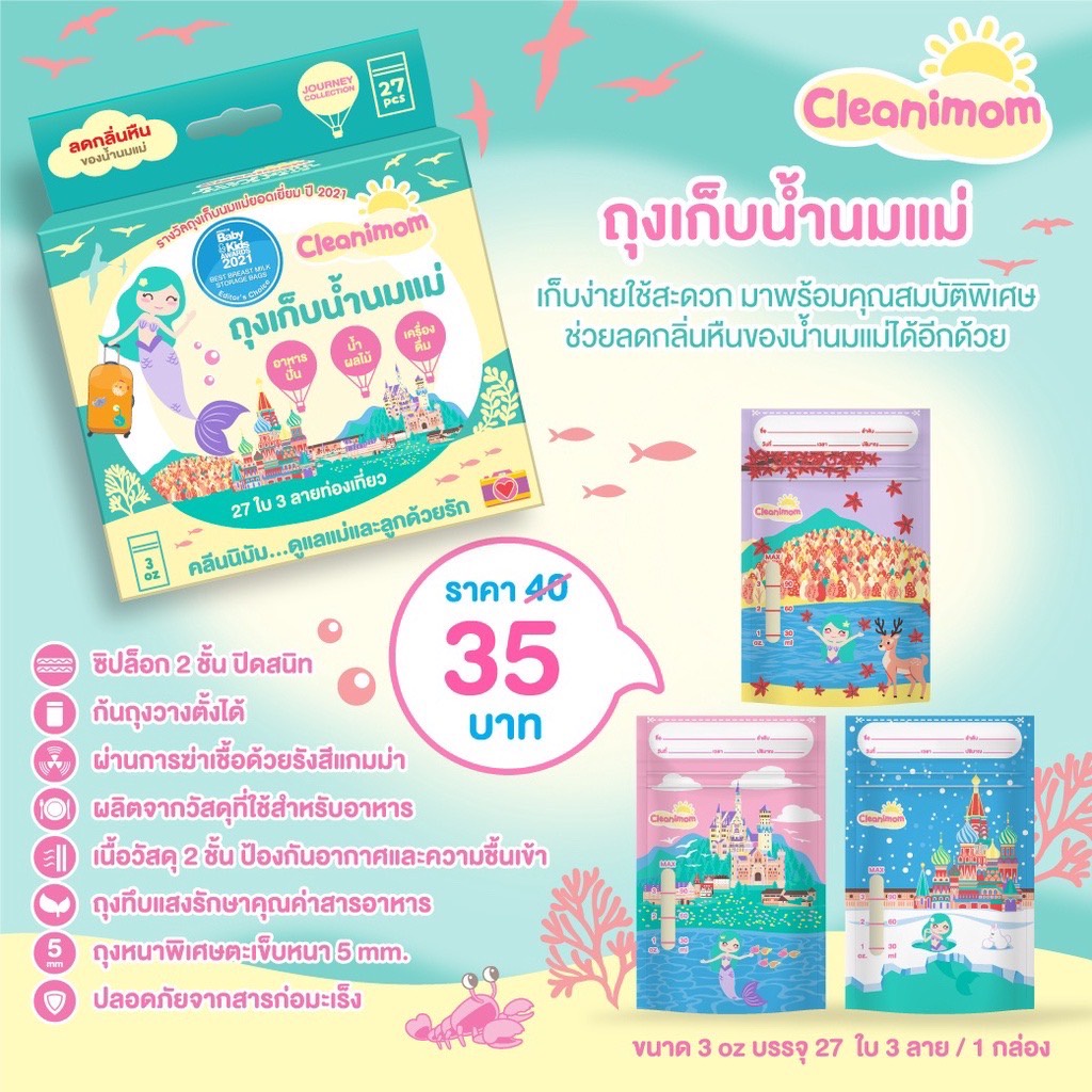 ถุงเก็บน้ำนม-cleanimom-ลายเงือกน้อย-ถุงเก็บน้ำนมแม่-ถุงนมเงือก-เงือกน้อย-ถุงเก็บนมแม่