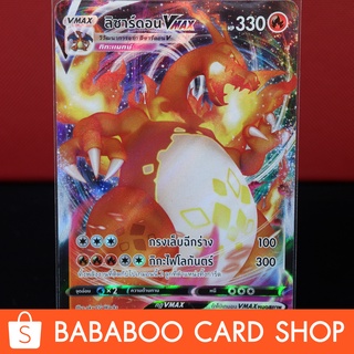 ลิซาร์ดอน Vmax Charizard Vmax การ์ดโปเกมอน ภาษาไทย  Pokemon Card Thailand ของแท้