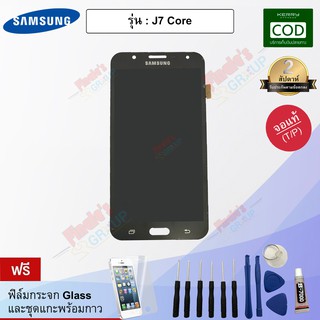 จอชุด รุ่น Samsung Galaxy J7 Core (SM-J701F/DS) - (จอแท้ T/P)