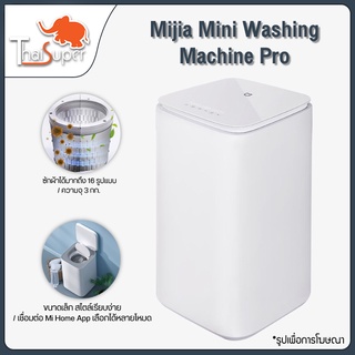 สินค้า Xiaomi Mijia Mini Smart Washing Machine Pro เครื่องซักผ้ากึ่งอัตโนมัติ เครื่องซักผ้าขนาดเล็ก เครื่องซักผ้า ซักชุดเด็ก
