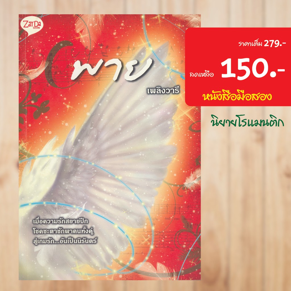 โรแมนติก-พาย-หนังสือมือสอง