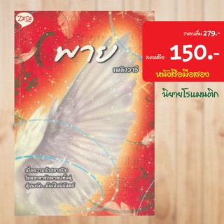 (โรแมนติก) พาย หนังสือมือสอง