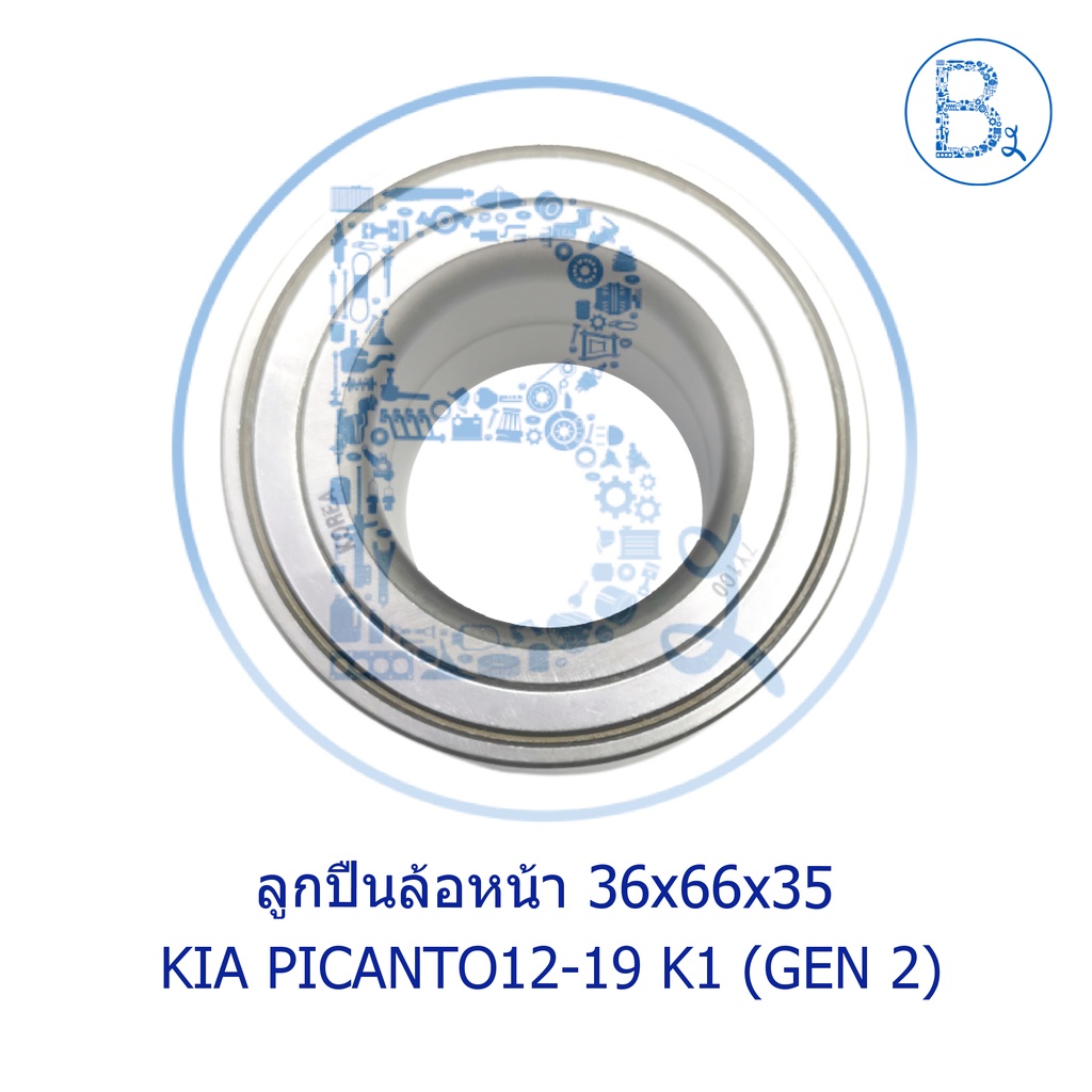 ลูกปืนล้อหน้า-kia-picanto12-19-k1-gen-2-ขนาด-36x66x35-mm