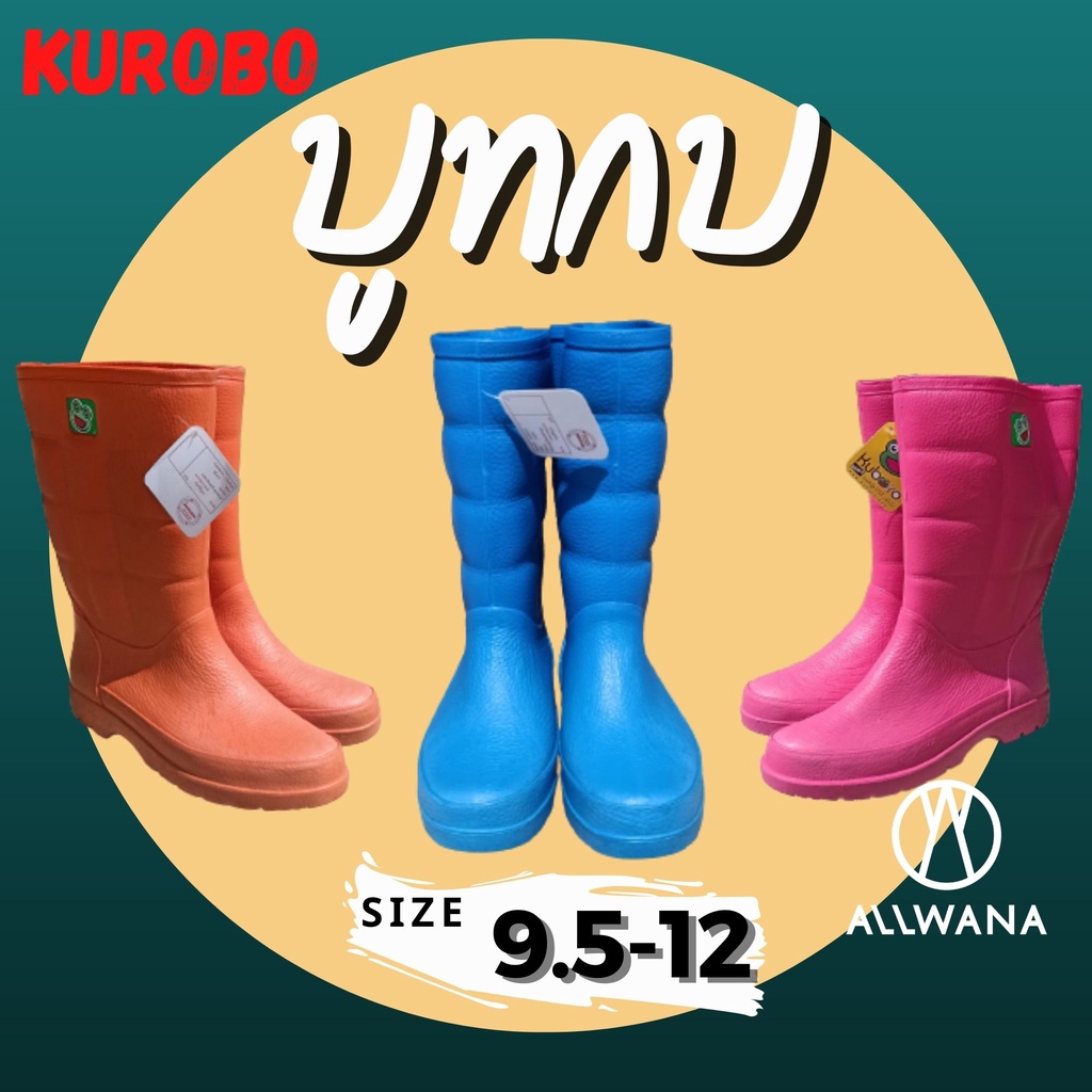 kuboro-รองเท้าบูทตรากบ-รุ่น-a-1000-สูง-12-นิ้ว-เบอร์-9-5-12-รองเท้าบูทกันน้ำ-รองเท้าบูท-บู้ต