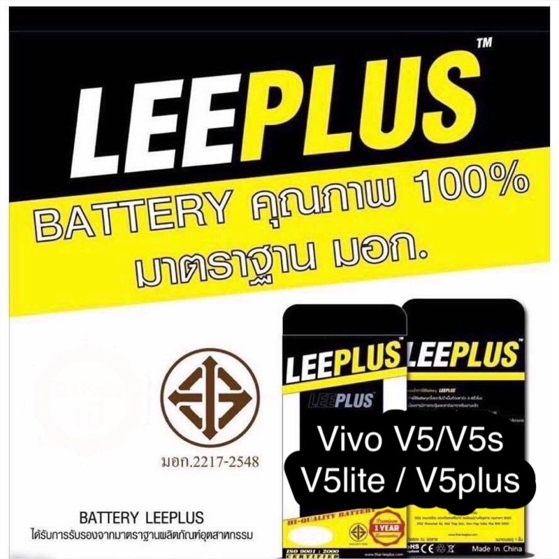 ภาพหน้าปกสินค้าแบตเตอรี่ Leeplus แท้ 100% แบตเตอรี่ Vivo V5/V5s V5lite V5plus แบต Vivo ทุกรุ่น