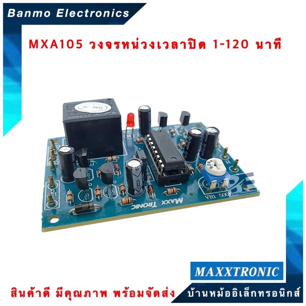 maxxtronic-mxa105-วงจรหน่วงเวลาปิด-1-120-นาที-แบบลงปริ้นแล้ว-mxa105