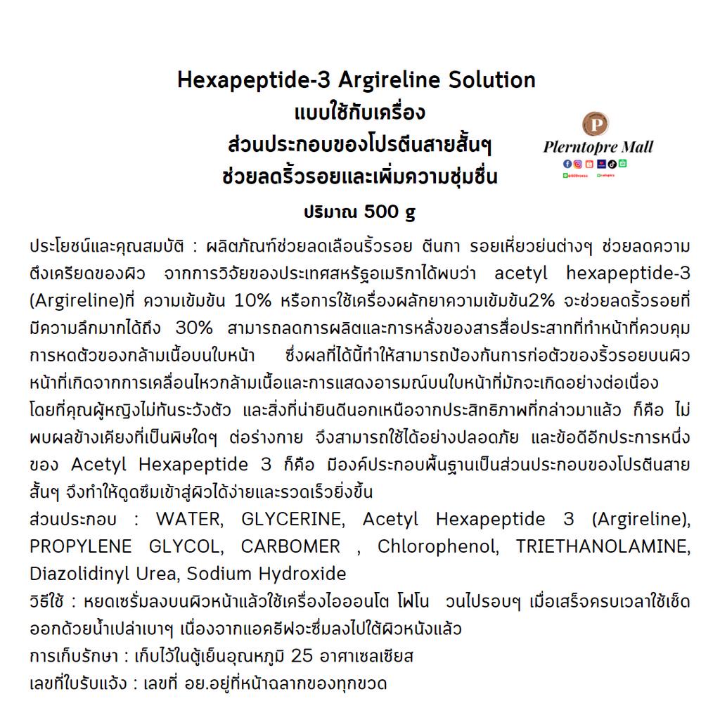 msc-gt-ทางเลือกใหม่แห่งการโบท๊อกซ์-hexapeptide-3-argireline-solution-2