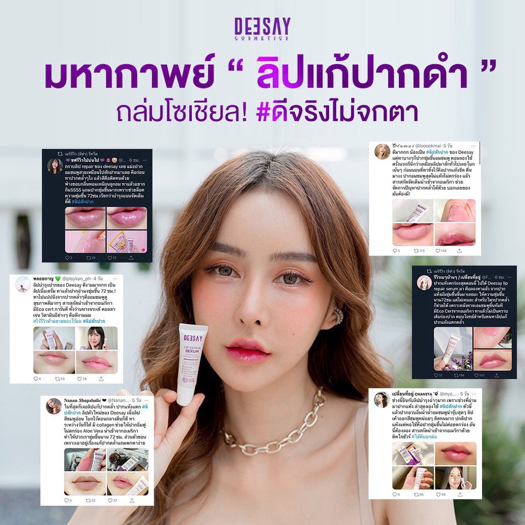 ลิปรีแพร์-ลิปสักปาก-ลิปดีเซย์-ลิปแก้ปากดำ-deesay-lip-repair-serum-ขนาด-8-ml-ของแท้100-มีบัตรตัวแทน-รับตรงจากบริษัท