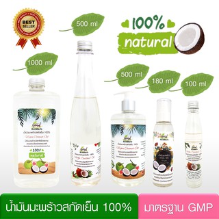 น้ำมันมะพร้าว น้ำมันมะพร้าวสกัดเย็น Coconut Oil  🌸 ทานได้ 🌸