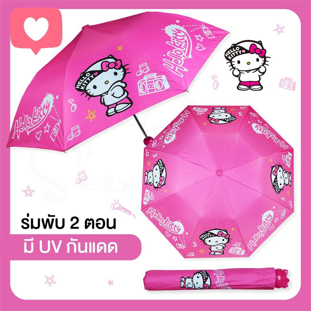 ร่มพับ-2-ตอน-kitty-ลิขสิทธิ์แท้-รบกวนอ่านรายละเอียดก่อนสั่งสินค้านะคะ