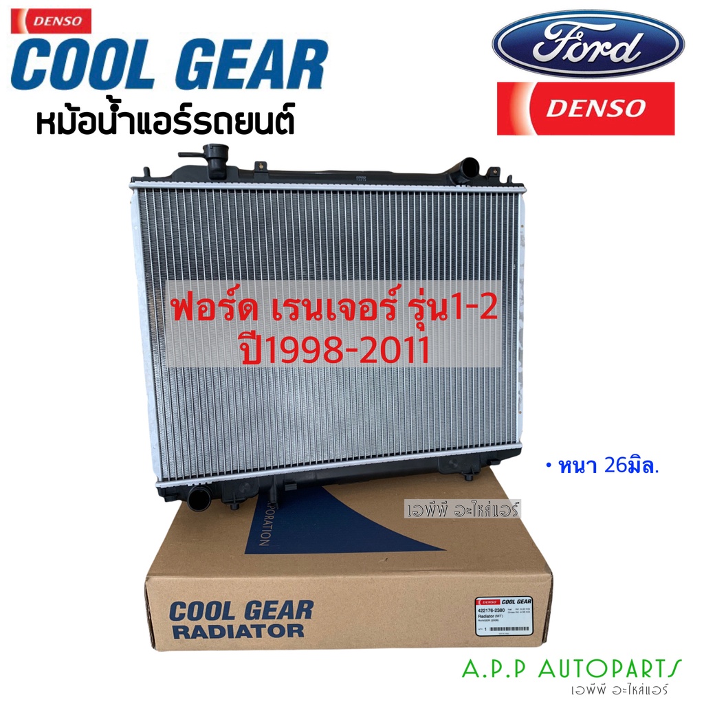 หม้อน้ำ-เรนเจอร์-รุ่น1-2-ปี1998-2004-2010-เกียร์ธรรมดา-coolgear-2380-มาสด้า-ไฟเตอร์-mazda-ford-ranger-หม้อน้ำรถยนต์