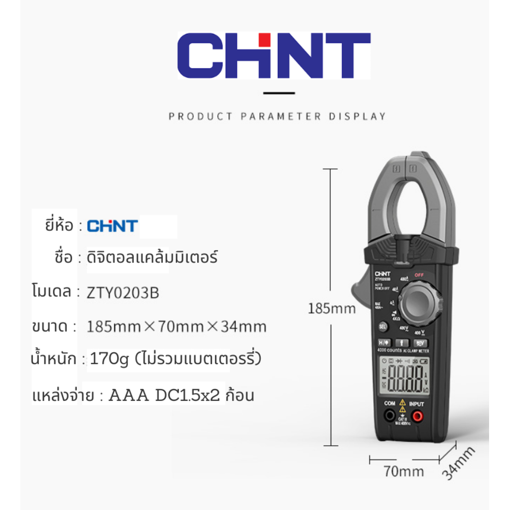 chint-zty0203b-clamp-meter
