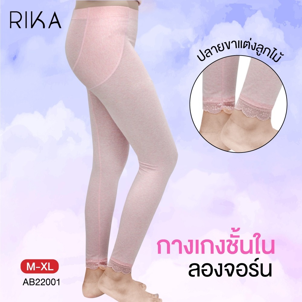 rika-เสื้อแขนยาว-กางเกงลองจอห์นab22001-at23310-ลองจอห์นผู้หญิง-ชุดชั้นในกันหนาวผู้หญิง-ผ้าคอตตอน