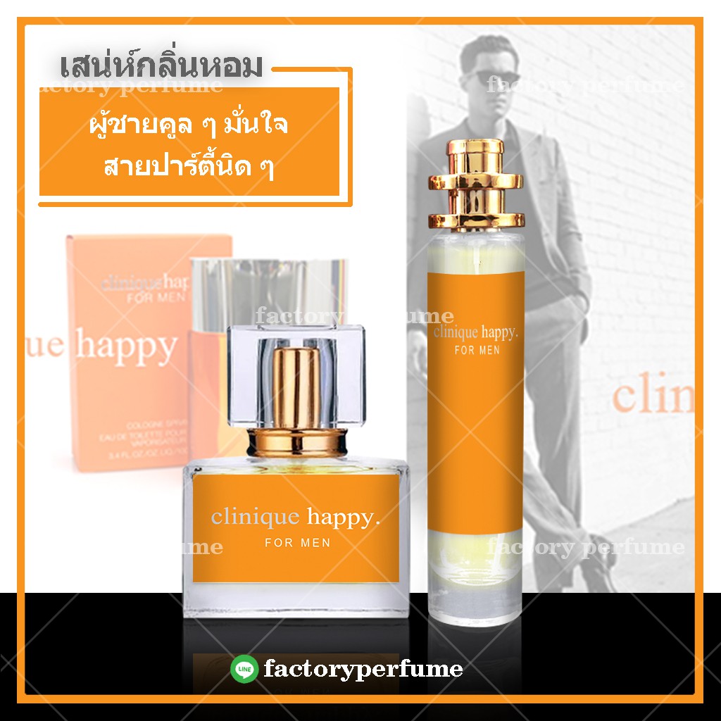 น้ำหอม-คลีนิคแฮปปี้-น้ำหอมชาย-clinique-happy-for-men