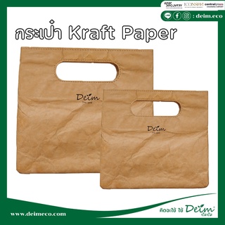 กระเป๋า Kraft Paper By Deim (พร้อมส่งทุกรายการ)