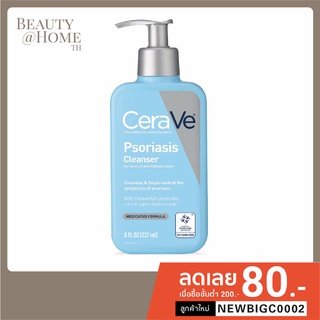 *ส่งทุกวัน* CERAVE Psoriasis Cleanser Body Wash 237ml