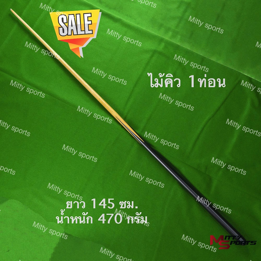 ราคาและรีวิวล้างสต๊อค   ไม้คิวสนุ๊กเกอร์ ไม้สนุ๊ก 4 จำปา 1 ท่อน ขนาด 145 cm