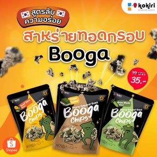 ภาพหน้าปกสินค้า(1ห่อ/35บาท) สาหร่ายทอดกรอบแบบเกาหลี 18 กรัม (Booga_Chips_3รสชาติ_ดั้งเดิม+สวีทคอร์น+วาซาบิ) BoogaChips / Booga Chip ที่เกี่ยวข้อง