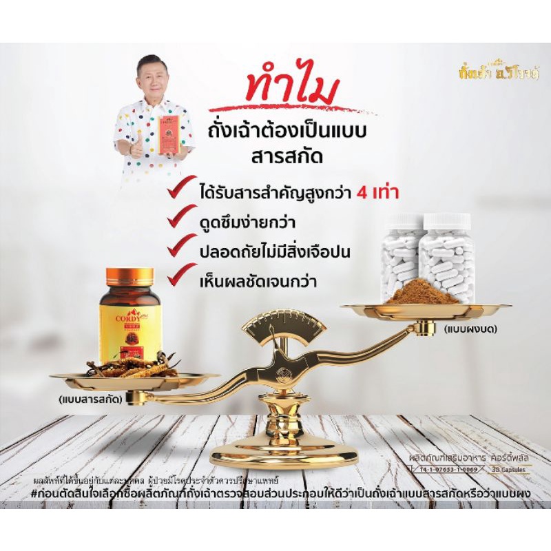 ส่งตรงจากบริษัท-แถมฟรีทันที-ซื้อถั่งเช่า2กล่อง-อ-วิโรจน์ของแท้-cordy-plus-คอร์ดี้-พลัส-ถั่งเช่า-อ-วิโรจน์-ของแท้-ล๊อตใหม่