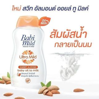 BabiMild Ultra Mild Baby Oil (SweetAlmond, Bioganik, WhiteSakura, SweetyPink) เบบี้ ออยล์ เบบี้มายด์