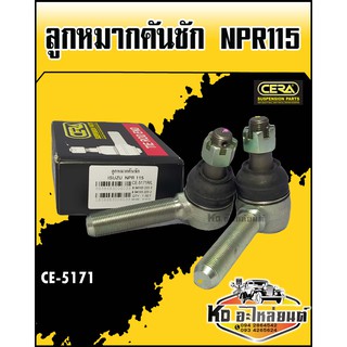 ลูกหมากคันชัก ISUZU NPR115 (1กล่อง1คู่) CE-5171 CERA