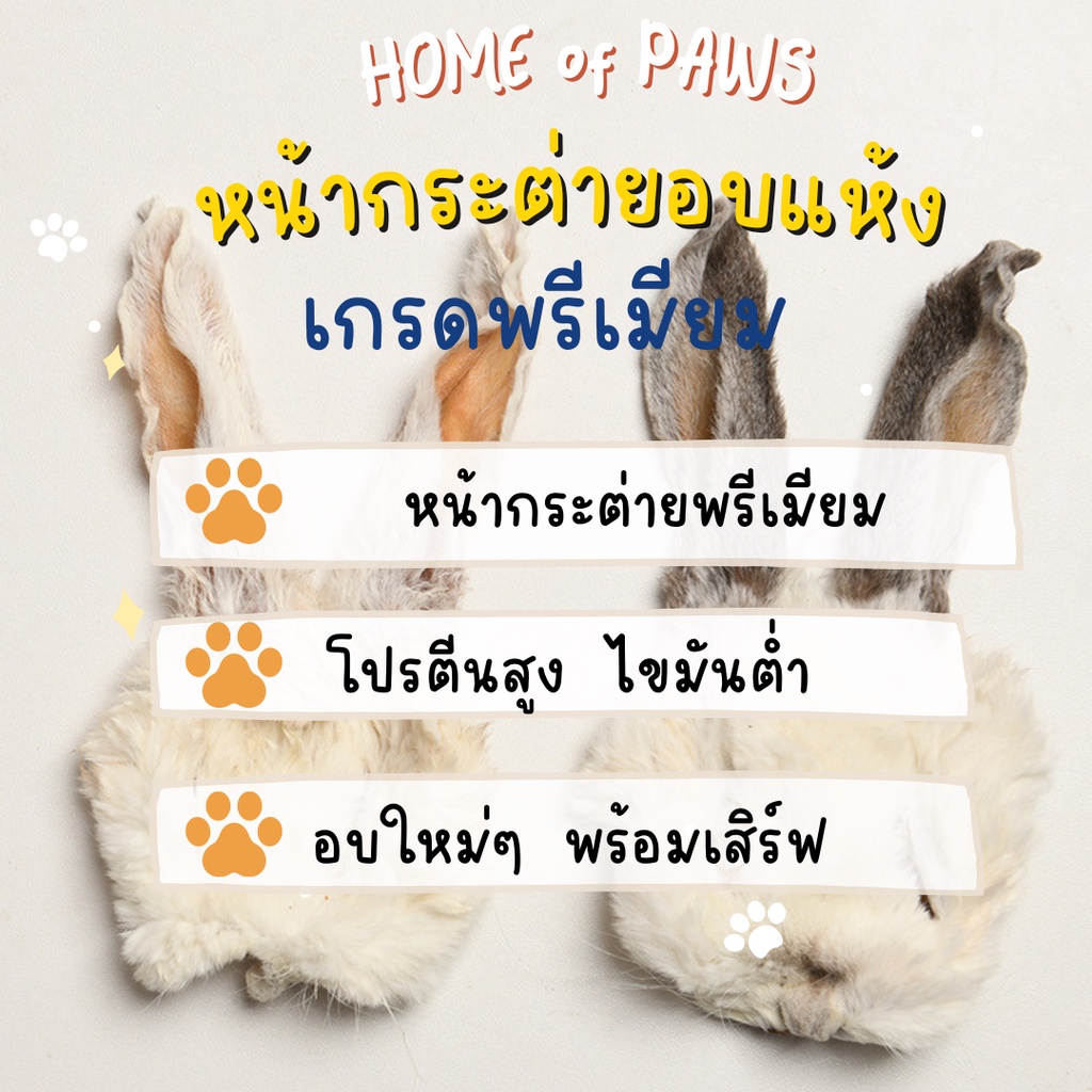 home-หน้ากระต่ายอบแห้งทั้งหน้า-หน้ากระต่าย-ขนมสุนุข-ขนมแทะ-ขนมเพื่อสุขภาพ-หูกระต่าย