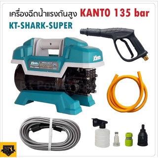 ภาพหน้าปกสินค้าKANTO เครื่องฉีดน้ำ เครื่องฉีดน้ำแรงดันสูง KT-SHARK-SUPER 135 BAR ล้างแอร์ เครื่องล้างแอร์ ปั้มน้ำล้างรถ ปั้มน้ำล้างรถB ซึ่งคุณอาจชอบราคาและรีวิวของสินค้านี้