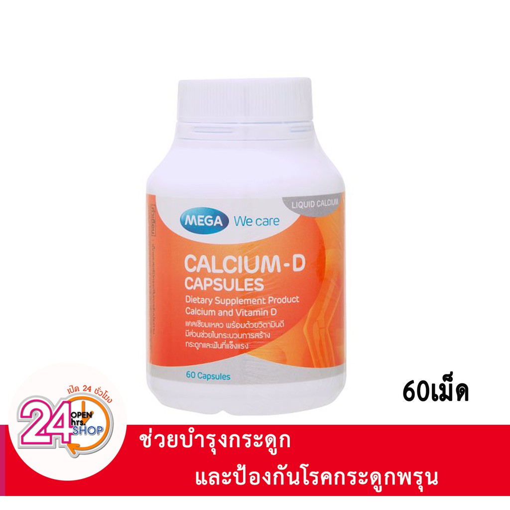 ภาพหน้าปกสินค้าMEGA Calcium D เมก้า วีแคร์ แคลเซียม - ดี 60 เม็ด จากร้าน open24hrsshop บน Shopee