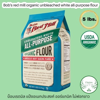 ภาพหน้าปกสินค้าBob\'s red mill Organic Unbleached White All Purpose Flour 2.27Kg (Exp:02/04/23). บ๊อบส เรด มิลล์ ออลเพอร์โพส อเคกประสงค์ ที่เกี่ยวข้อง