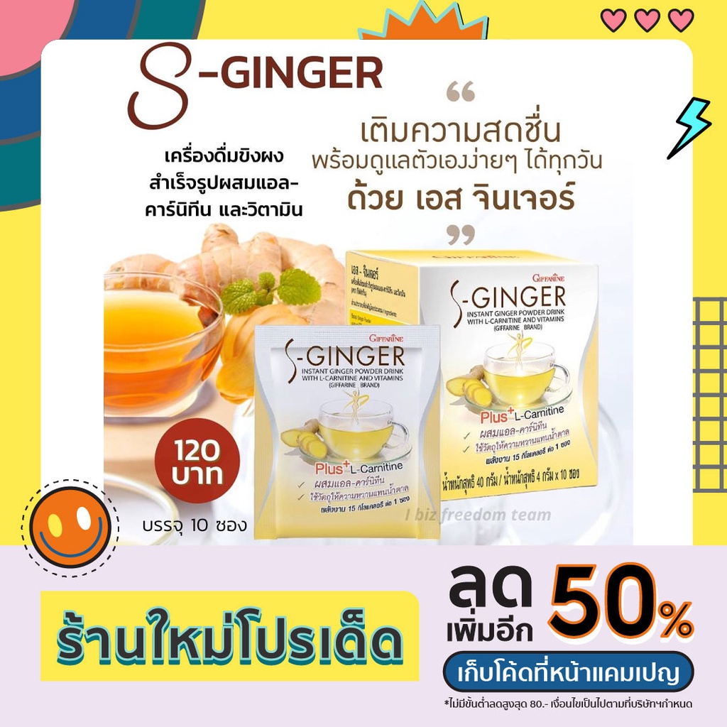 น้ำขิง-สูตรไม่มีน้ำตาล-ขิง-ขิงผง-s-ginger-giffarine-น้ำขิงชง-กิฟฟารีน