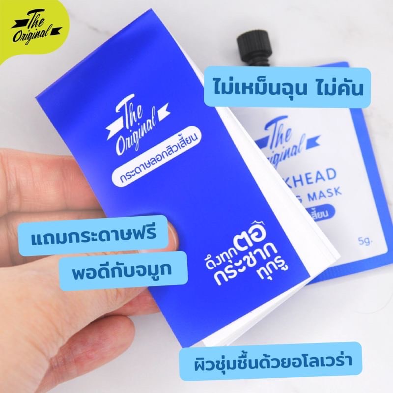 โปรค่าส่ง25บาท-the-original-blackhead-fighting-ดิ-ออริจินัล-แบล็คเฮด-ไฟท์ติ้ง-มาส์ก-ครีมลอกสิวเสี้ยน