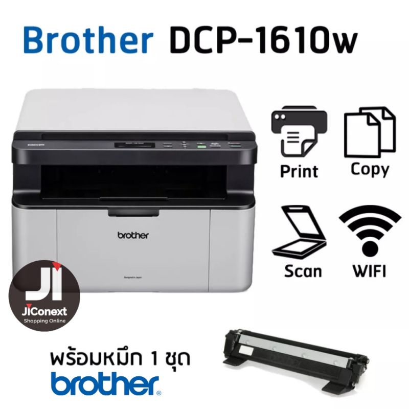  BROTHER เครื่องปริ้นเตอร์มัลติฟังก์ชันเลเซอร์ Brother DCP-1610W 