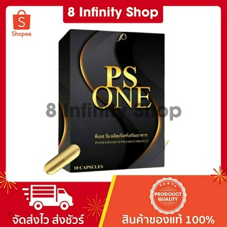 ps one ของแท้ แพคเกจใหม่ พิชชี่พลัส ของแท้ สูตรใหม่ 1 กล่อง 10 แคปซูล pichyplus X3 พิชชี่ พิชี่