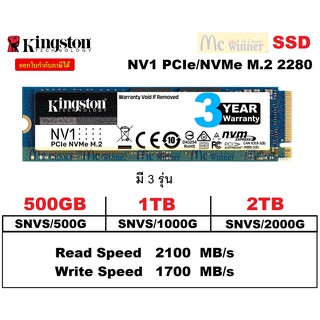 500GB | 1TB | 2TB SSD (เอสเอสดี) KINGSTON SNVS PCIe/NVMe M.2 2280 *Read 2,100MB/s | Write 1,700MB/s * ประกัน 3 ปี