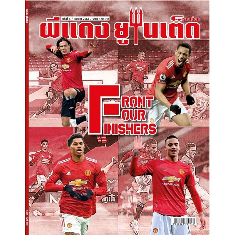 ผีแดง-ยูไนเต็ด-ฉบับที่-6