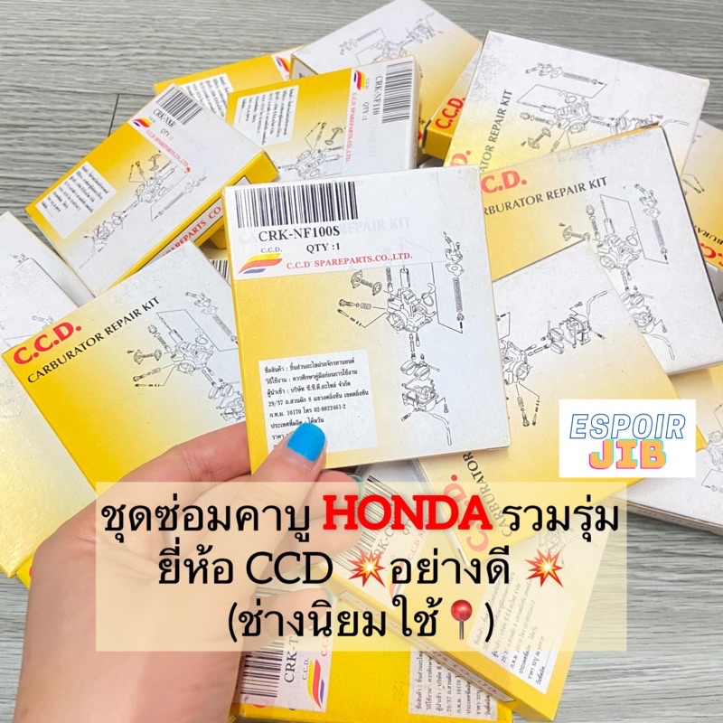 ชุดซ่อมคาบู-honda-sonic-dash-wave125-wave100s-nova-s-nsrdream-custom-tena-wava-nice-ls-beat-r-click-airblade-cbr150-icon