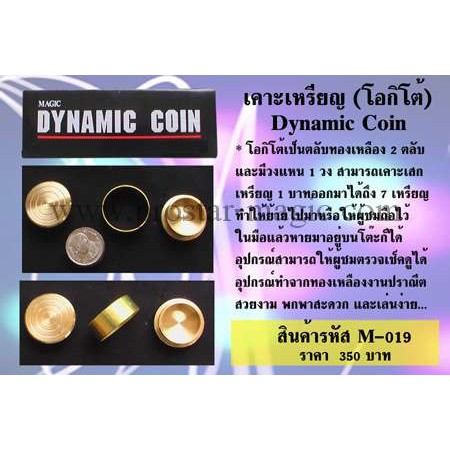 Dynamic coin เคาะเหรียญ (โอกิโต้) | Shopee Thailand