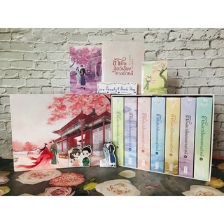 Boxset ข้าเป็นสัตว์เลี้ยงของศาลต้าหลี่(7เล่มจบ) เล่ม1-7+box ของพรีเมียมรอบจองครบค่ะ หนังสือใหม่ในซีล