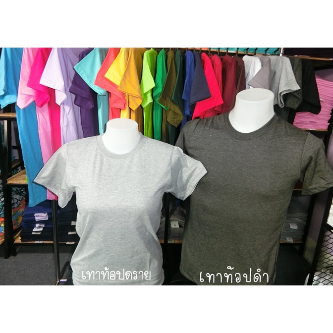 มีเก็บปลายทาง-เสื้อยืดสีพื้นคอกลม-ราคาส่งเริ่มต้น45บาท-ถูกที่สุดในแอป