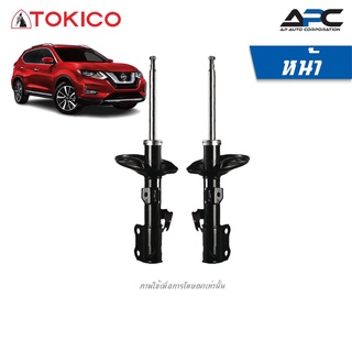 TOKICO โช้คอัพแก๊ส รถ Nissan X-Trail T32 ปี 2014-