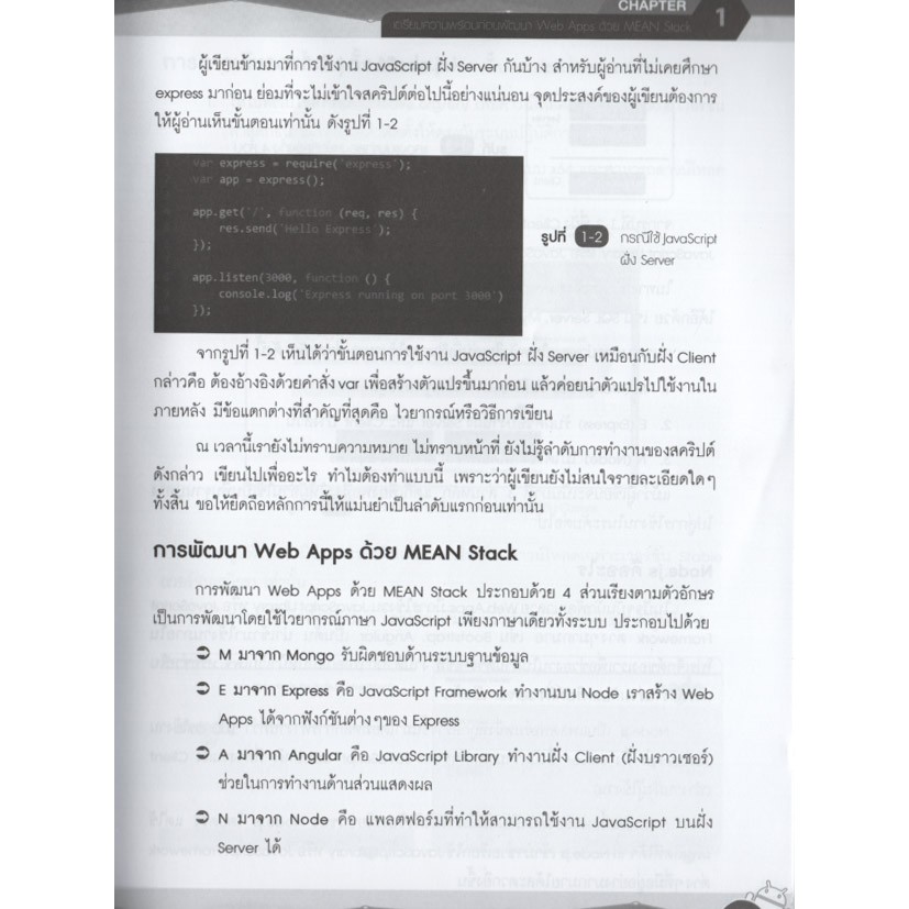 Learning Station - หนังสือพัฒนาเว็บแอพด้วย JavaScript แบบ MEAN Stack ...
