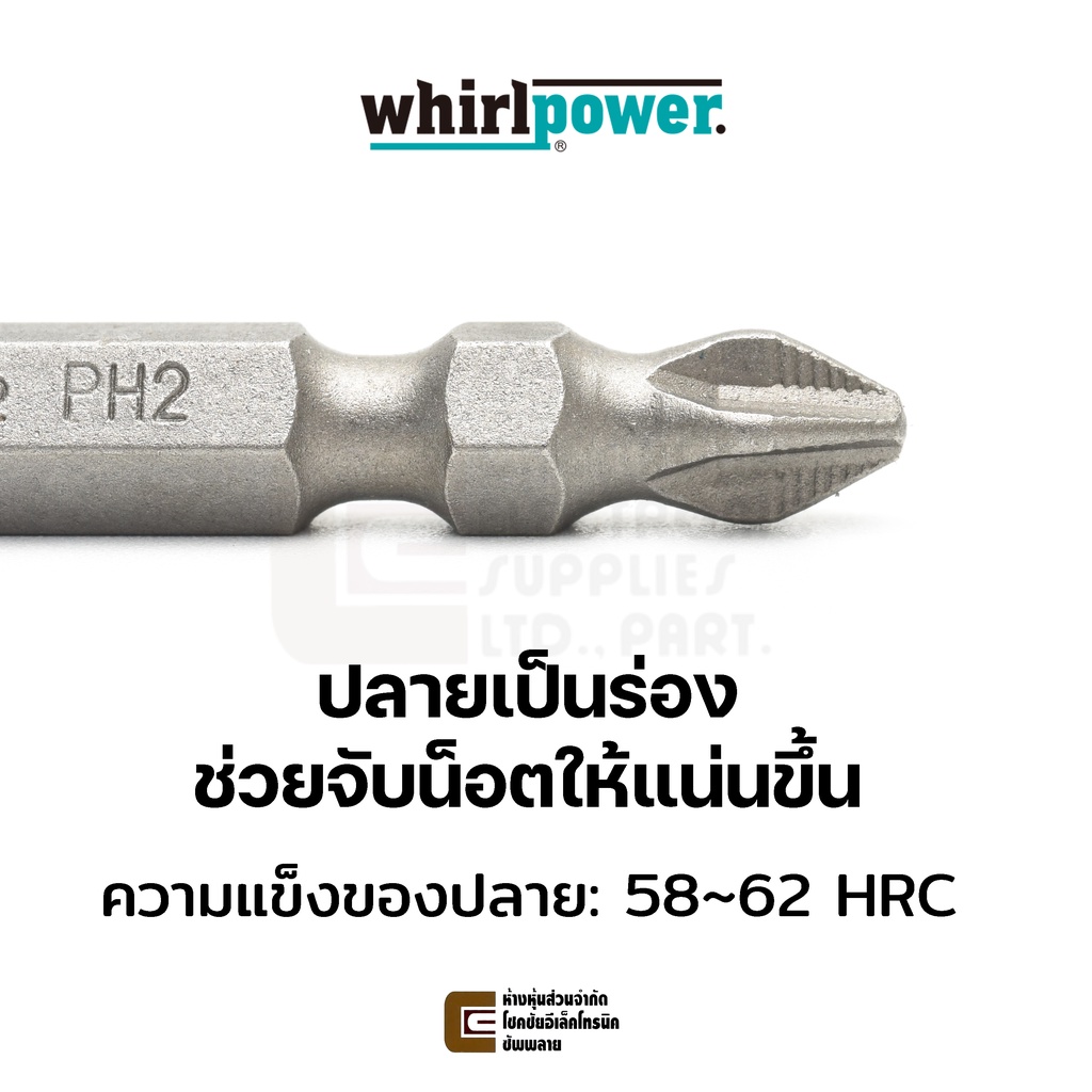 whirlpower-9622-21-ดอกไขควง-แฉก-ph2-ยาว-65มม-100มม-สองปลาย-ปลายแม่เหล็ก-double-end-screwdriver-bits-made-in-taiwan